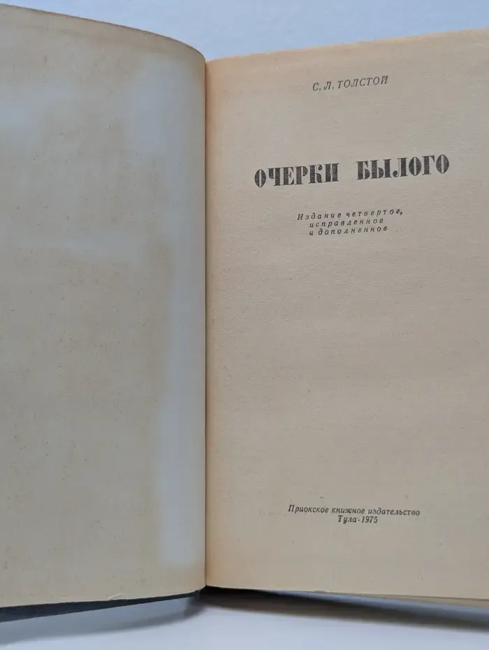 Очерки былого