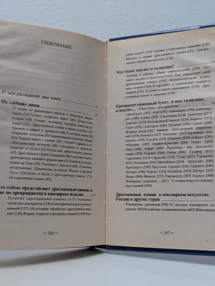 Книга в подарок. Магия камня