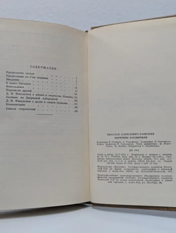 Портреты заговорили