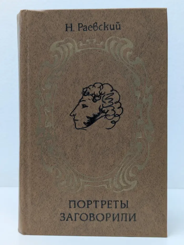Портреты заговорили