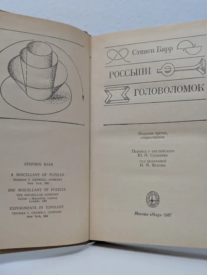 Россыпи головоломок