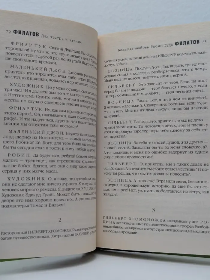 Современные и классические бестселлеры. Про Федота-стрельца, удалого молодца