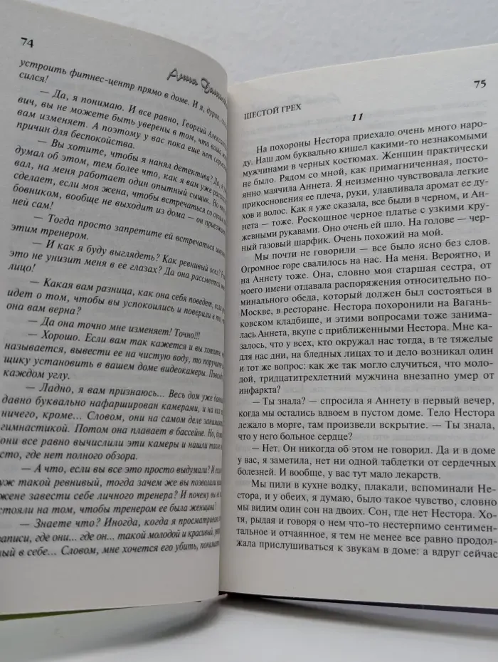 Crime & Private. Шестой грех
