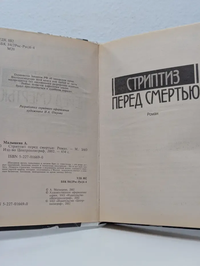 Стриптиз перед смертью