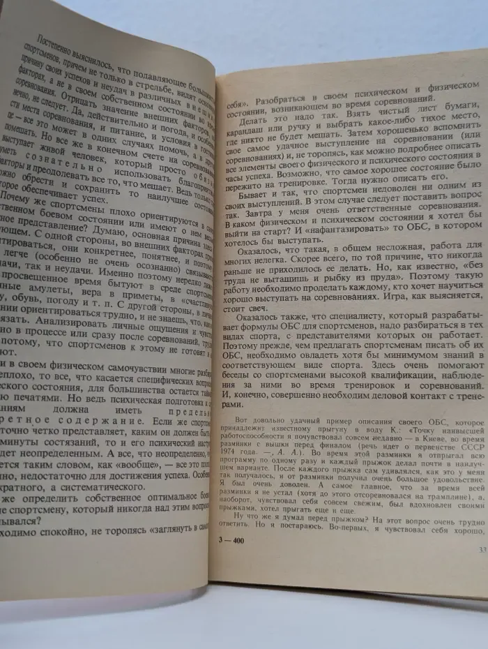 Себя преодолеть