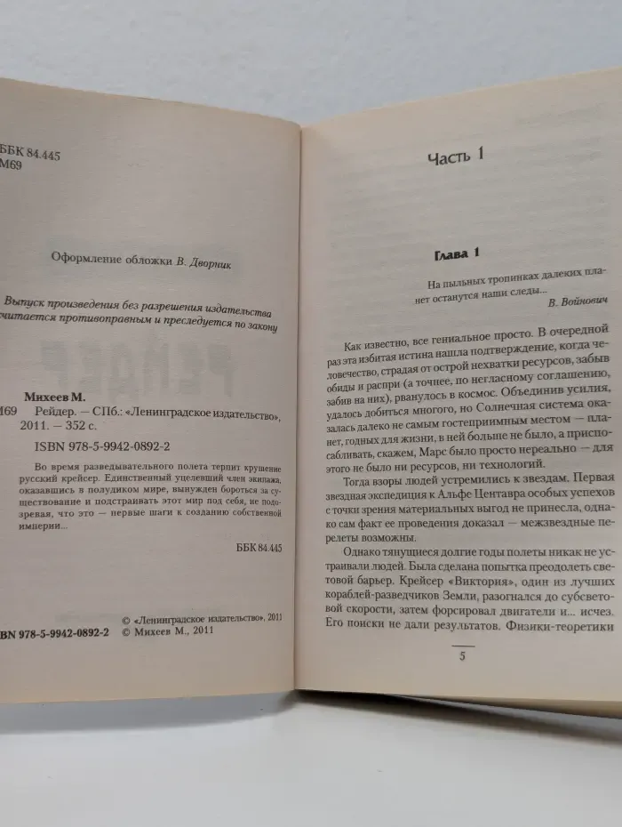 Боевая фантастика. Рейдер