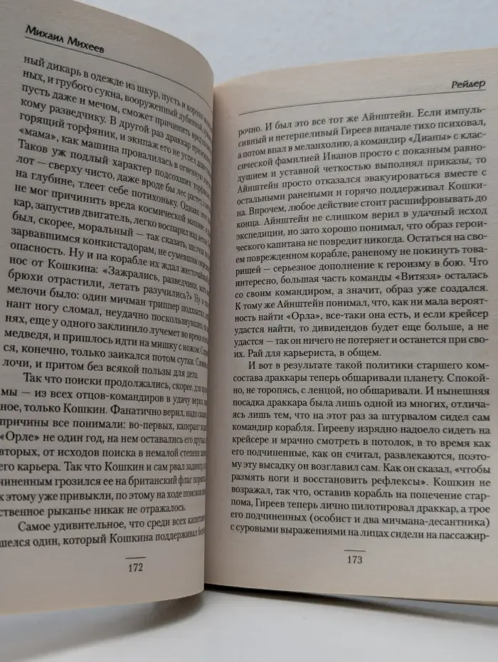 Боевая фантастика. Рейдер