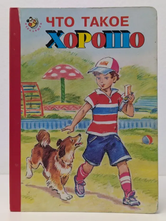 Что такое хорошо
