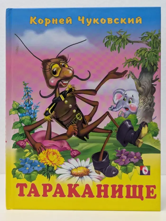 Тараканище