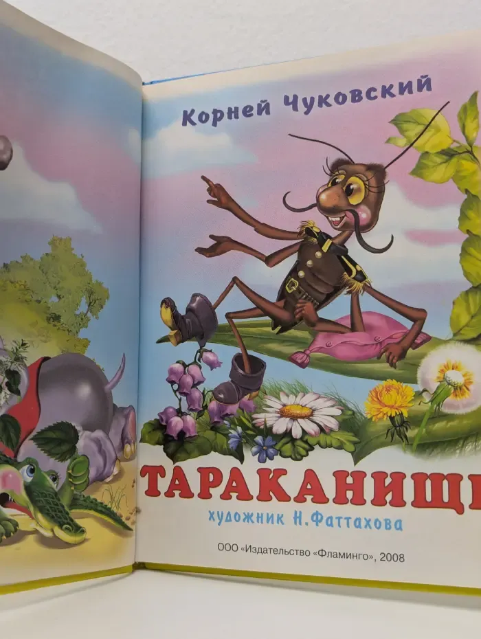 Тараканище