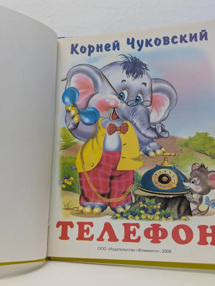 Телефон