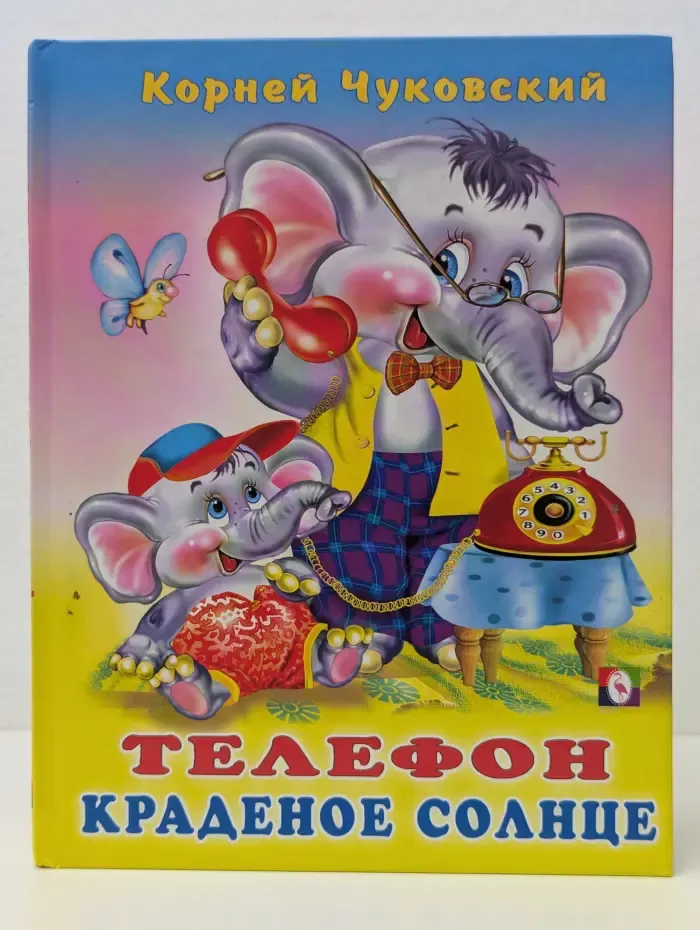 Телефон