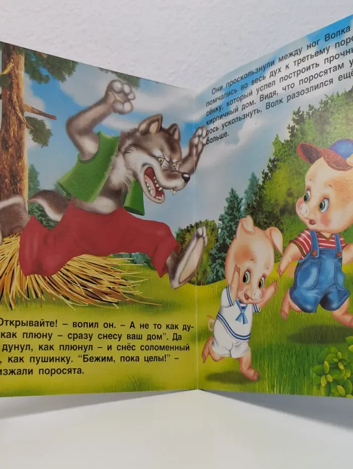 Читаем с мамой. Три поросенка