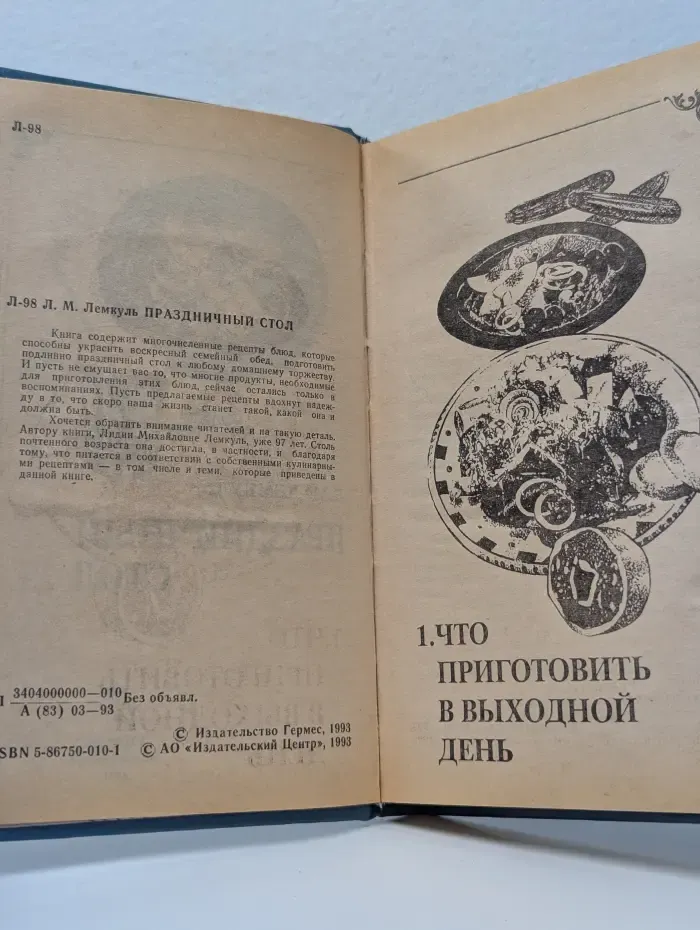 Праздничный стол