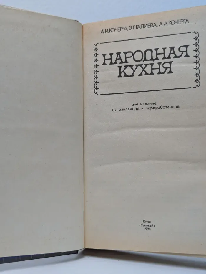 Народная кухня