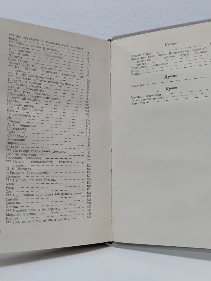 Михаил Лермонтов. Избранные произведения
