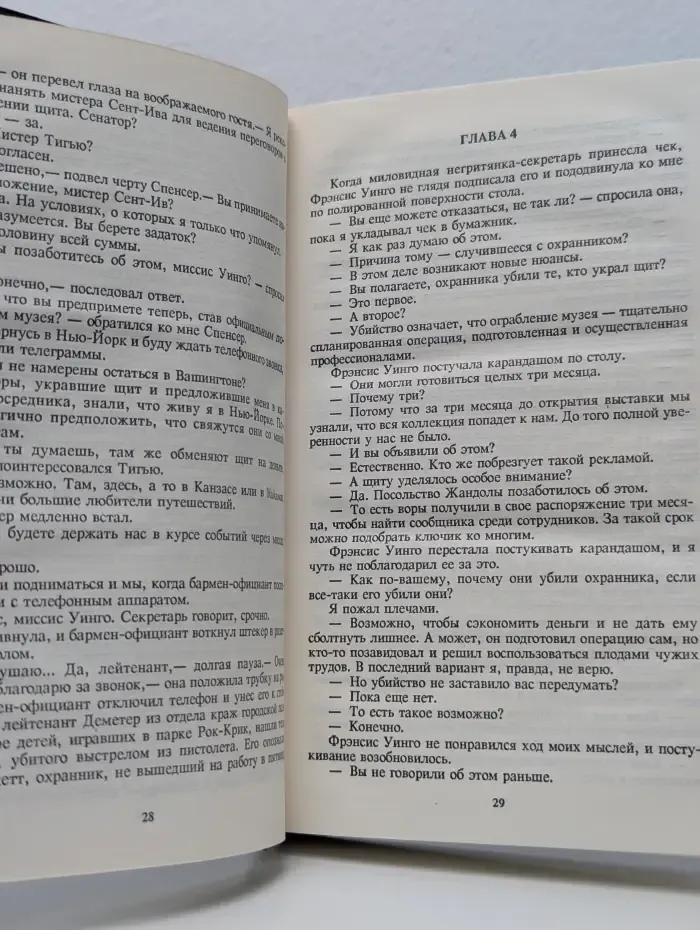 Смерть в Сингапуре. Щит Компорена. Шпион и ресторатор