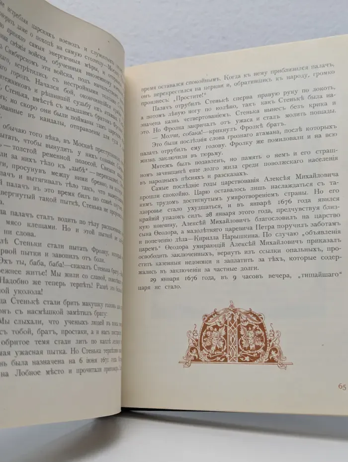 Трехсотлетие Дома Романовых. 1613-1913