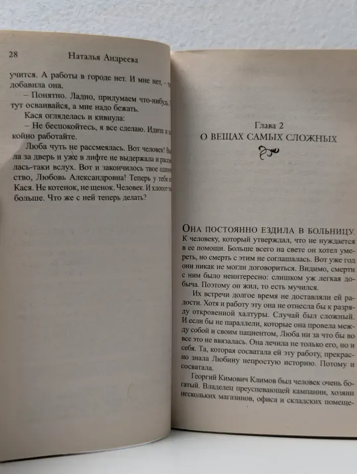 Психологические детективы Натальи Андреевой. Любовь и смерть в толпе