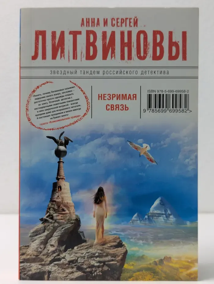 Звездный тандем российского детектива. Незримая связь