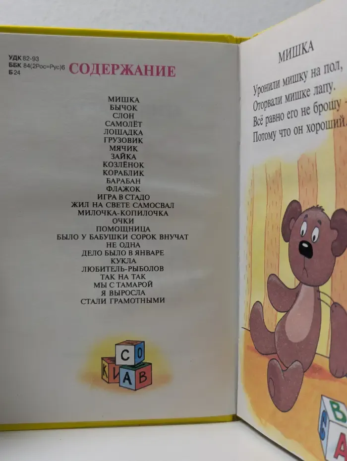 Для самых маленьких. Агния Барто. Стихи