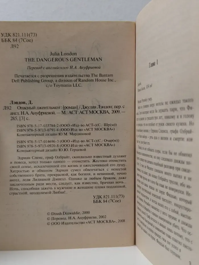 Опасный джентльмен
