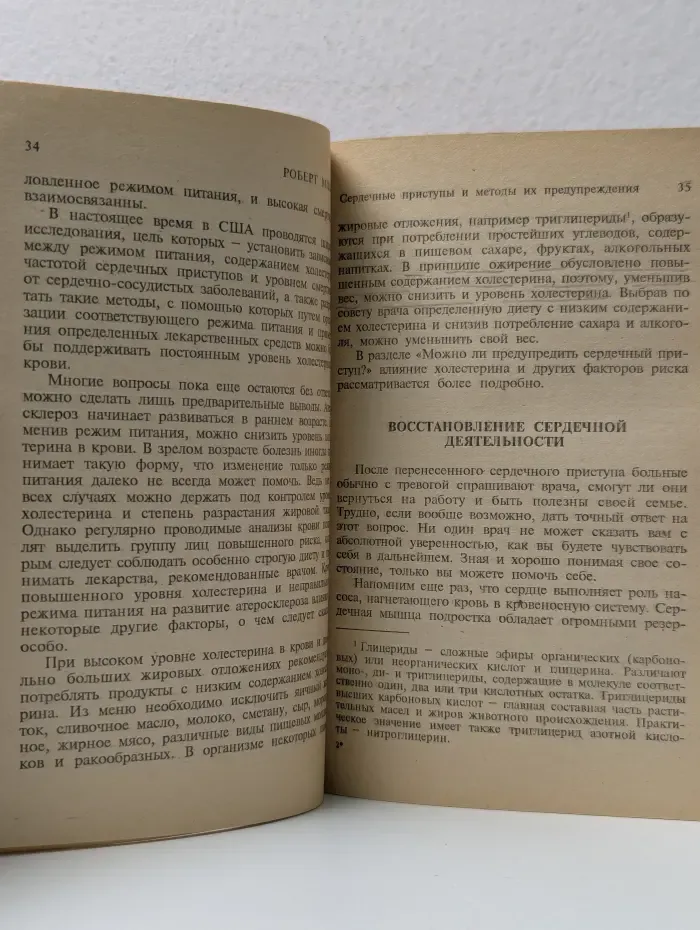 Сердечные приступы и методы их предупреждения
