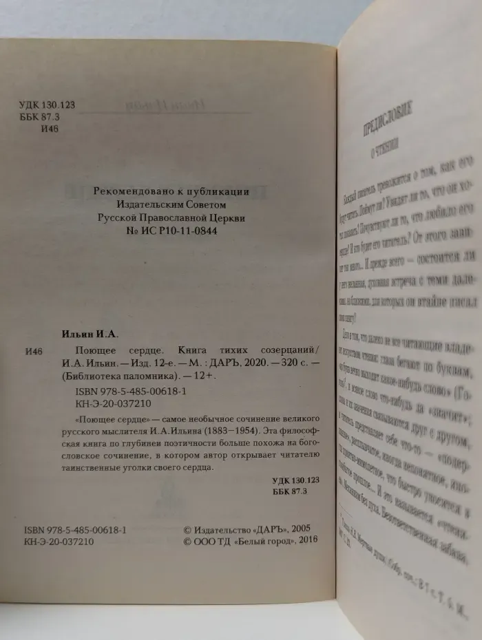 Библиотека паломника. Поющее сердце. Книга тихих созерцаний
