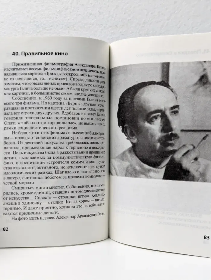 Неформальные биографии. Александр Галич. Неоконченная пьеса для драматурга с гитарой