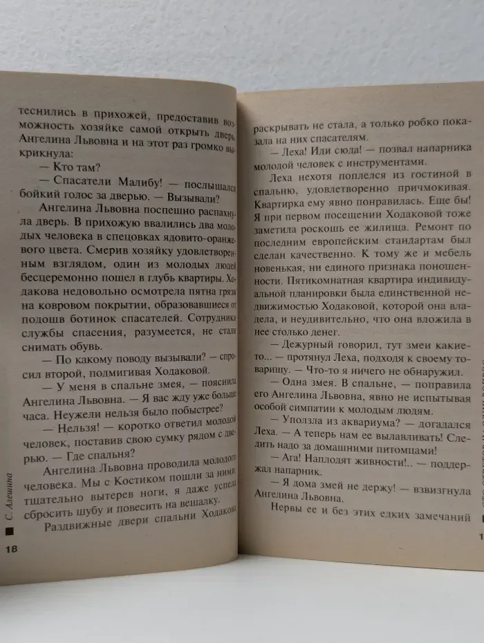 Русский бестселлер. Сто ответов на один вопрос