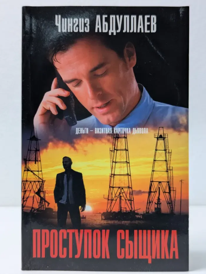 Мастер криминальных тайн. Проступок сыщика