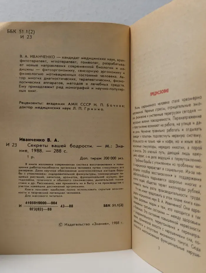 Секреты вашей бодрости
