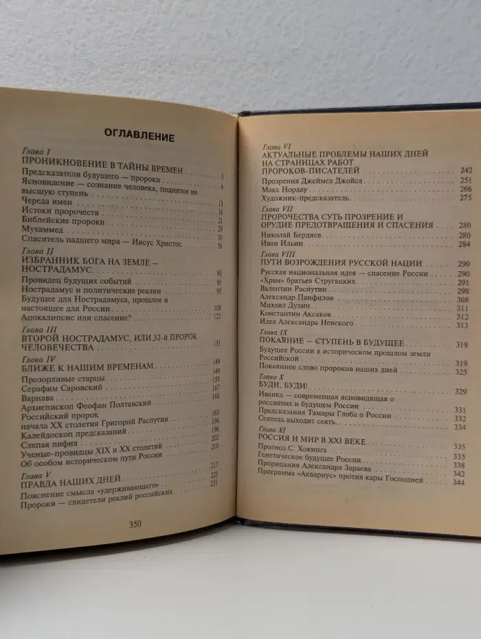 Великие пророки о России