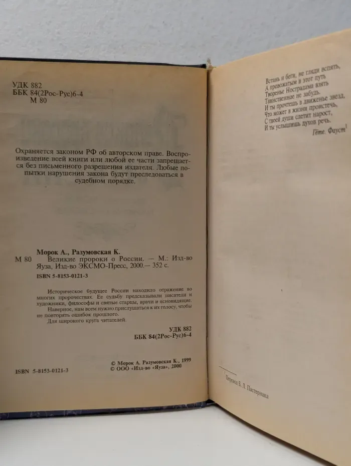 Великие пророки о России