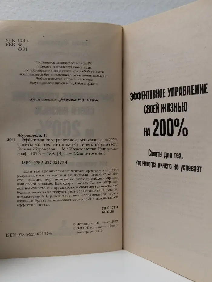 Книга-тренинг. Эффективное управление своей жизнью на 200 %