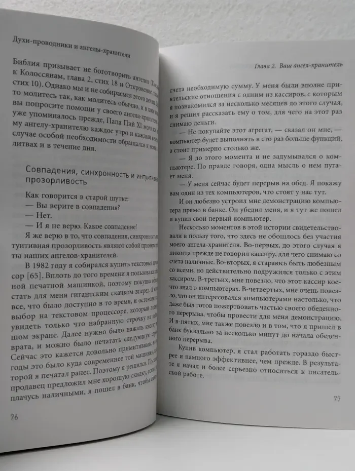 Ангелы. Духи-проводники и ангелы-хранители. Установите связь со своими невидимыми помощниками