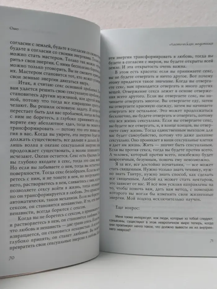 Ошо-классика. Медитация - искусство экстаза