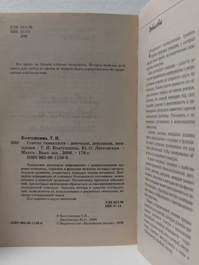 Советы гинеколога. Девочкам, девушкам, женщинам