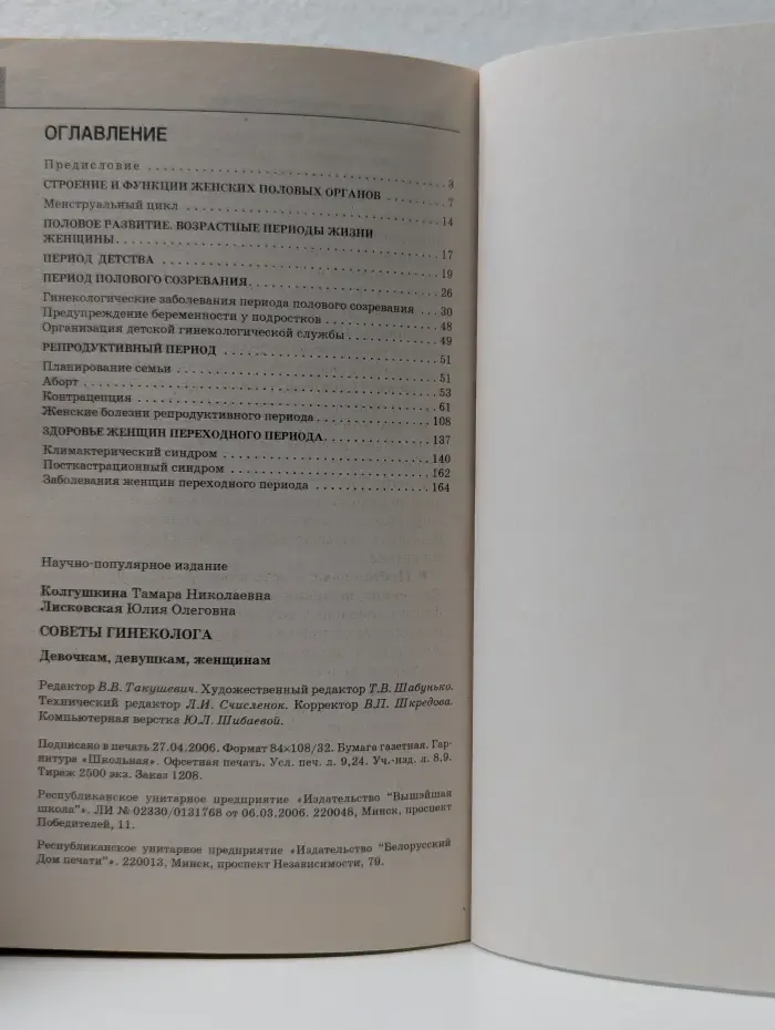 Советы гинеколога. Девочкам, девушкам, женщинам