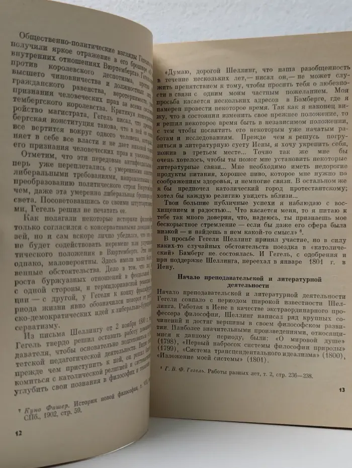 Научные биографии и мемуары ученых. Гегель