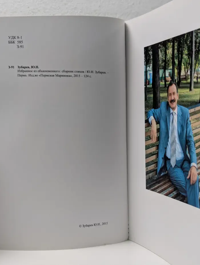 Избранное из обыкновенного