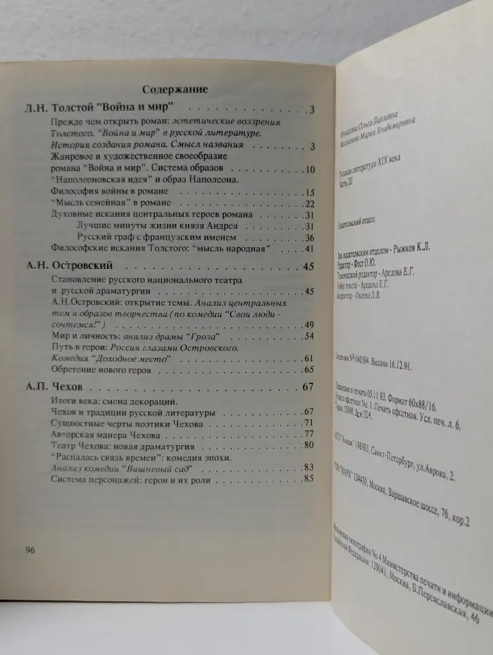 Русская литература XIX века. Часть 3