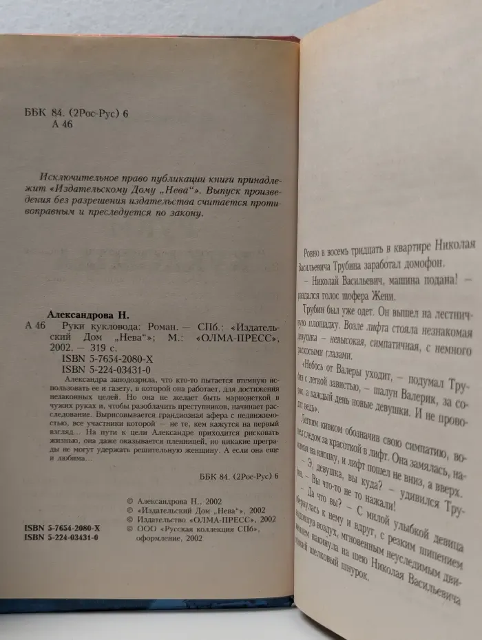 Огни большого города. Руки кукловода