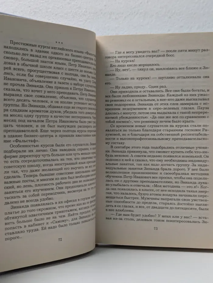 Городской роман. Что значит имя?