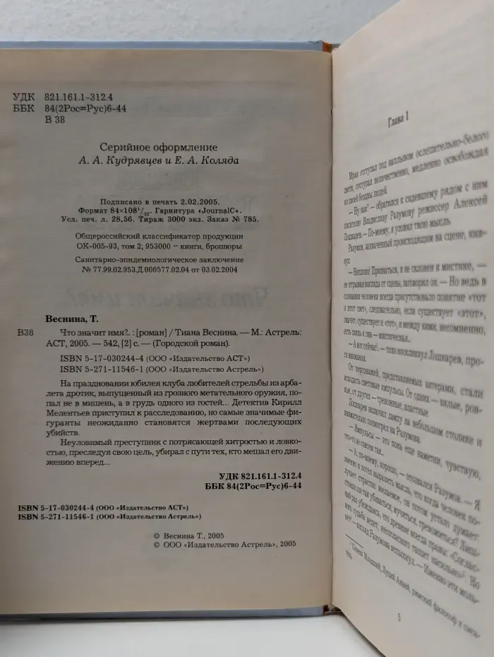 Городской роман. Что значит имя?