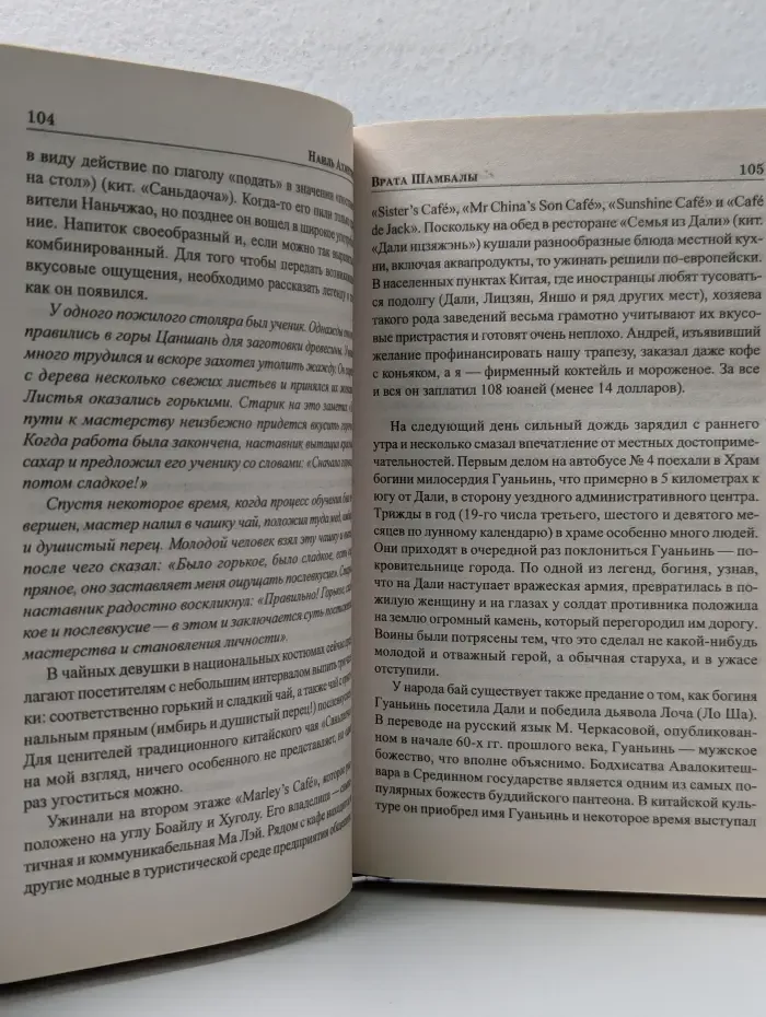 Великие тайны истории. Врата Шамбалы