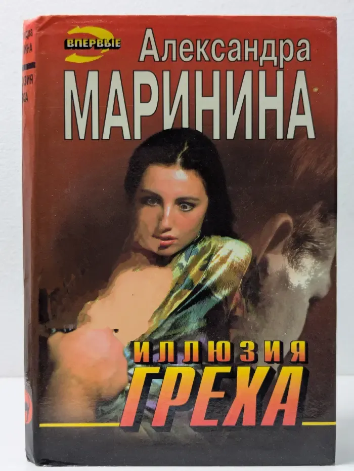 Черная кошка. Иллюзия греха