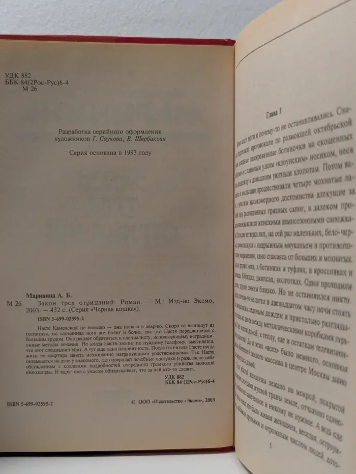 Черная кошка. Закон трех отрицаний