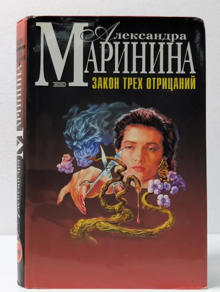 Черная кошка. Закон трех отрицаний