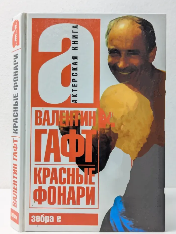 Красные фонари